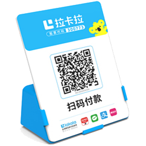 晋江拉卡拉全能收款Q码